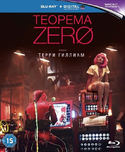 Теорема Зеро / The Zero Theorem