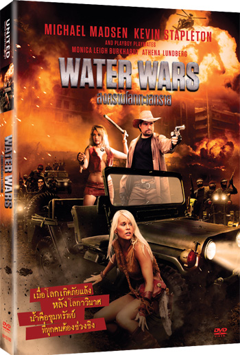 Войны за воду / Water Wars